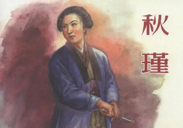 秋瑾诗词10首，欣赏巾帼英雄的豪情壮志