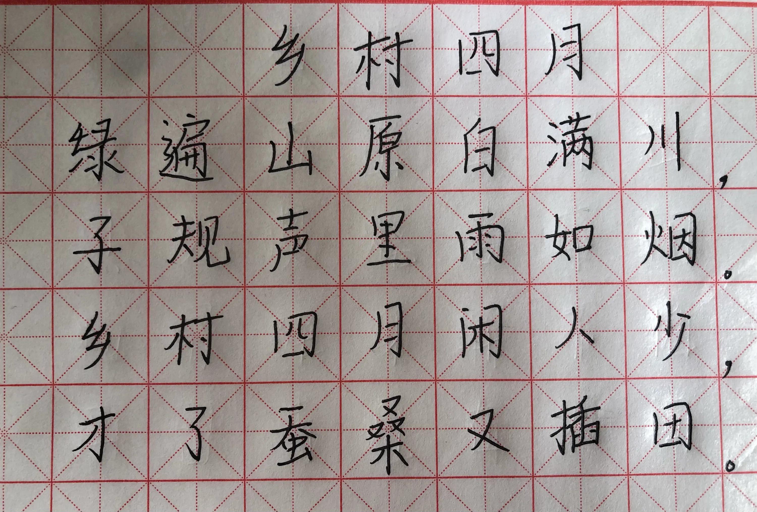 乡村四月古诗（原文、译文及赏析）