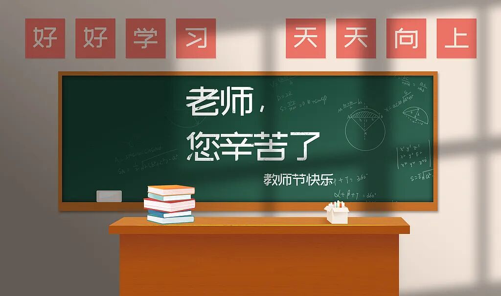 教师节祝福老师的句子20句，高级又温暖!