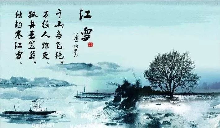 江雪古诗词（原文及诗意）