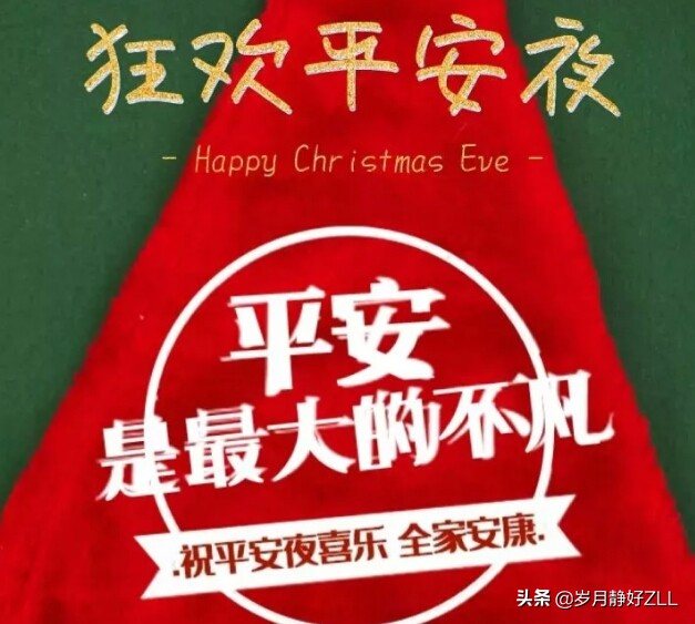 平安夜发的祝福语12句，愿你天天年年都平安