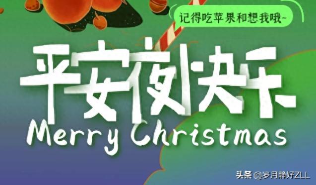 平安夜发的祝福语12句，愿你天天年年都平安