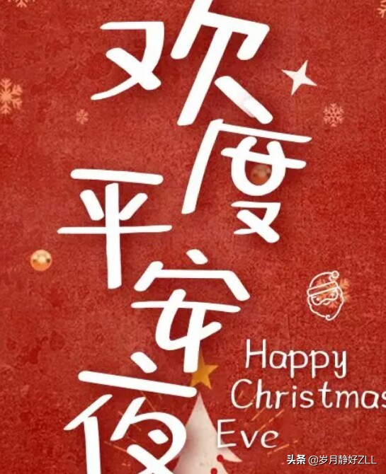 平安夜发的祝福语12句，愿你天天年年都平安