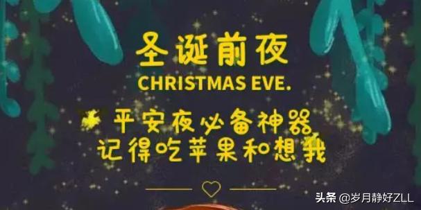 平安夜发的祝福语12句，愿你天天年年都平安