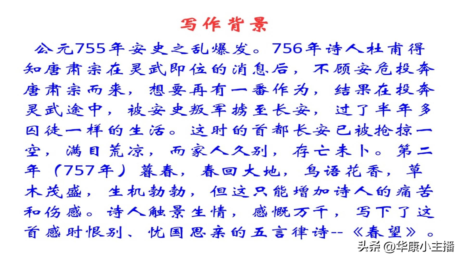 春望杜甫（原文、译文及赏析）