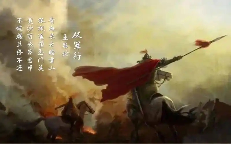 王昌龄的从军行（原文及赏析）