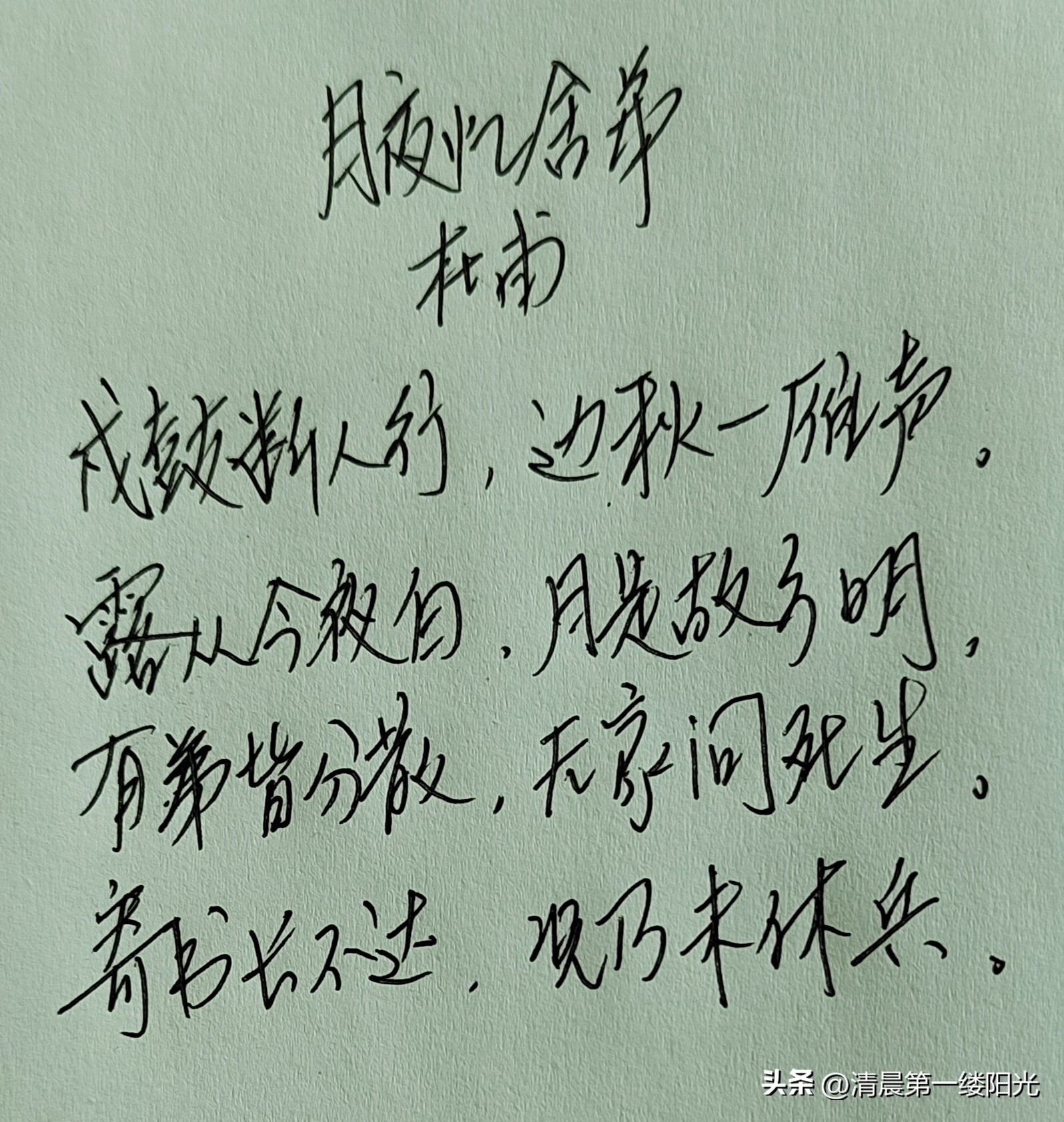 月夜忆舍弟杜甫（原文及赏析）