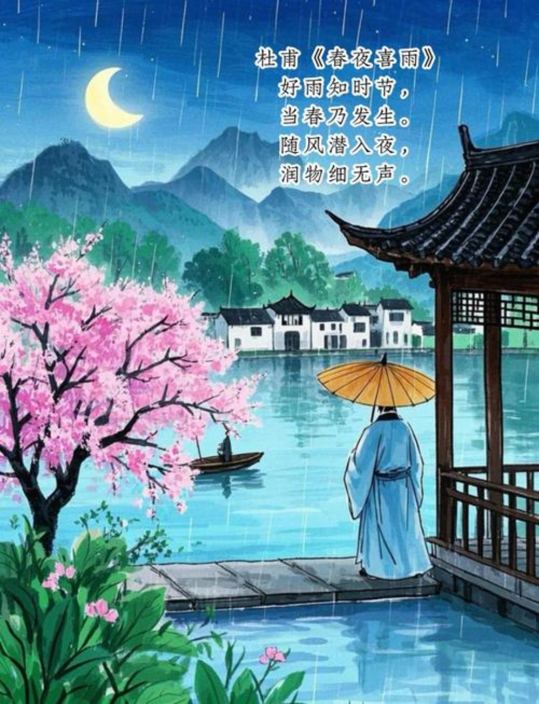 春夜喜雨（原文及深度解析）