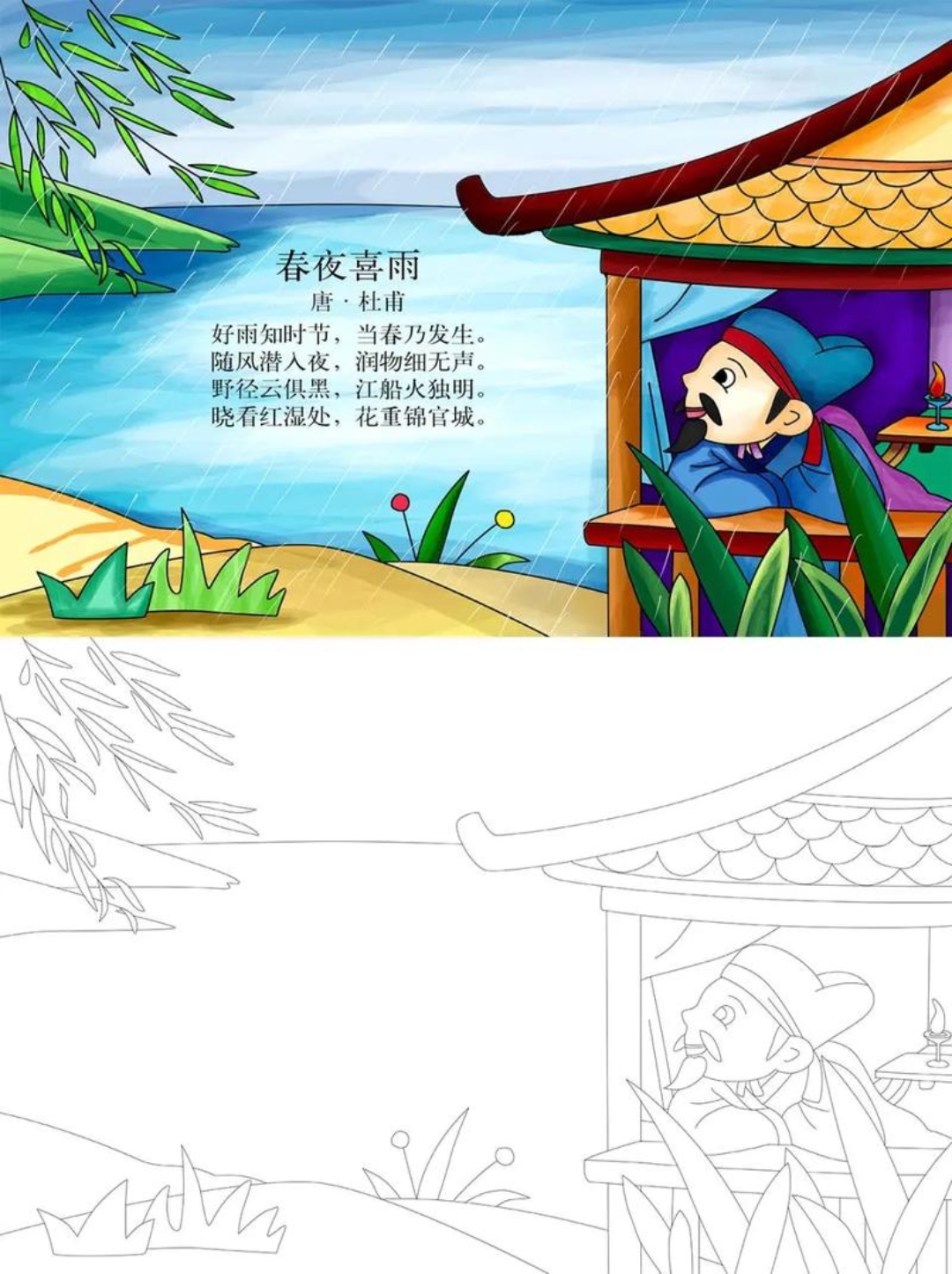 春夜喜雨（原文及深度解析）