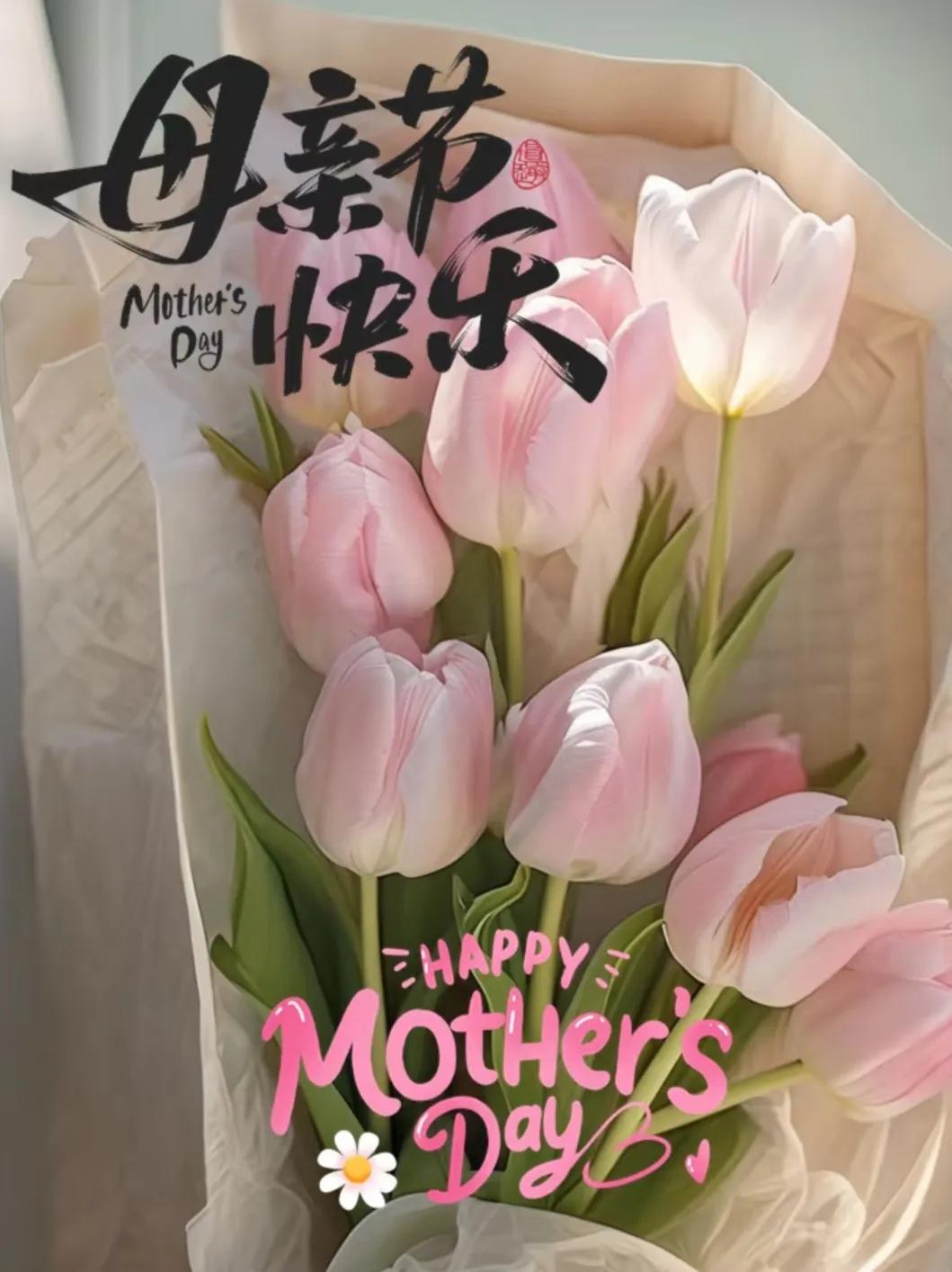 母亲节的祝福30句，愿岁月温柔以待人，爱你不止三千遍