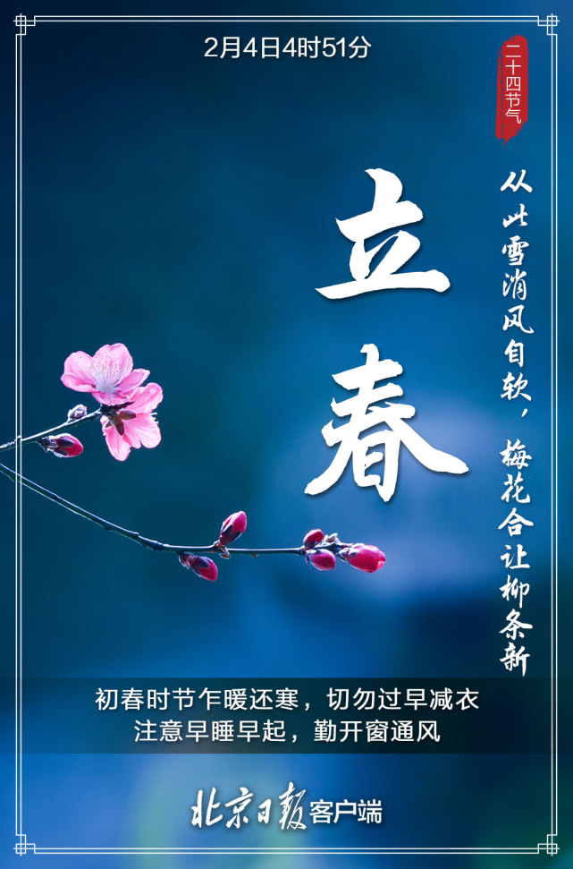 立春习俗，立春之日的传统习俗活动