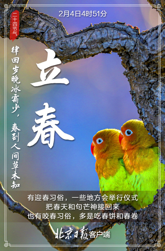 立春习俗，立春之日的传统习俗活动