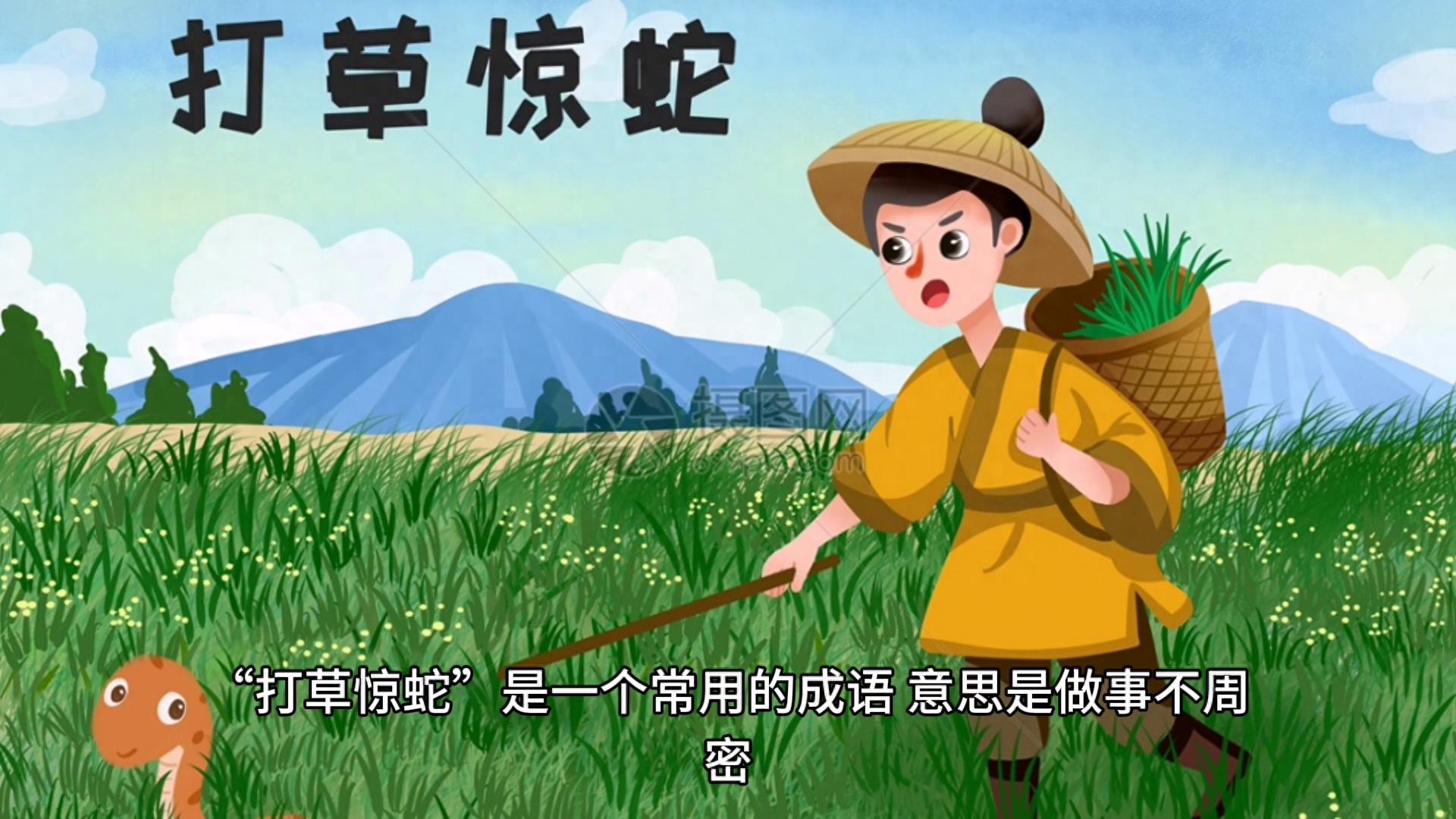 打草惊蛇的意思