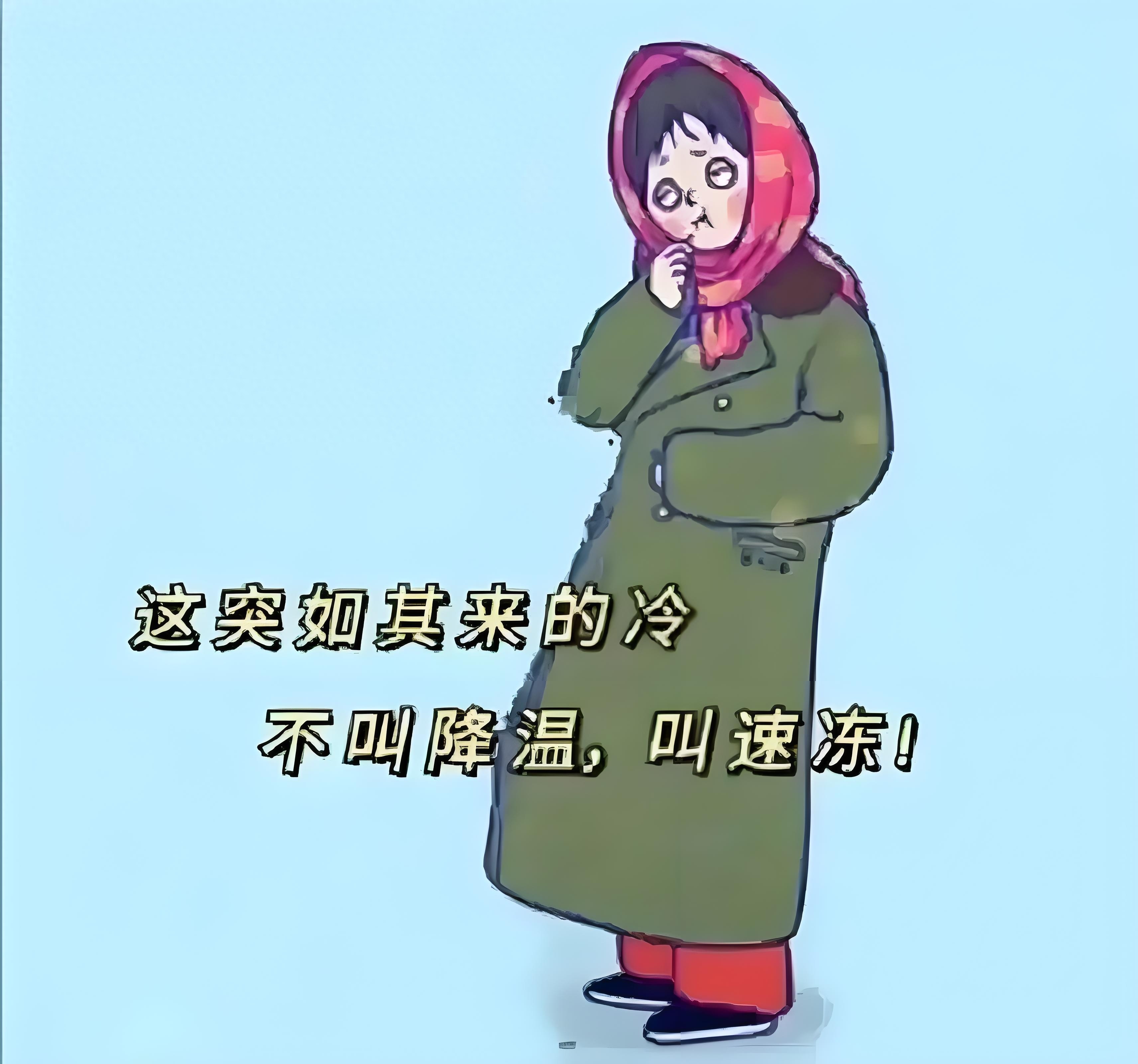 降温发的搞笑句子20句，有趣的文案