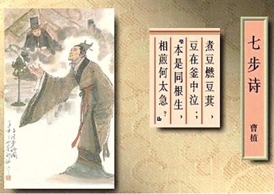 曹植七步诗（原文、简介及赏析）