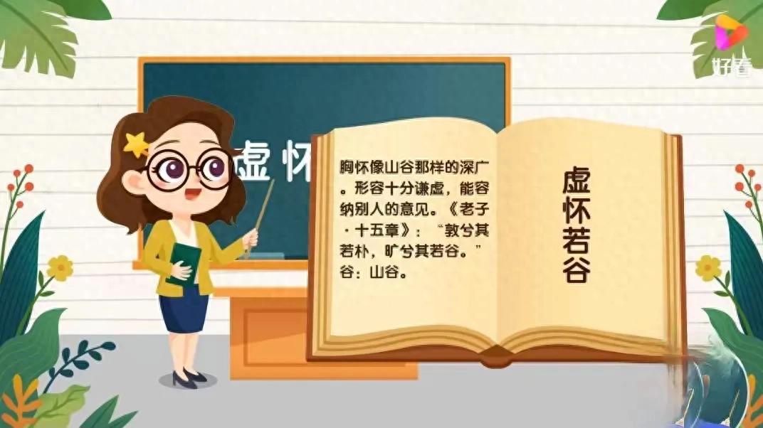 虚怀若谷的意思