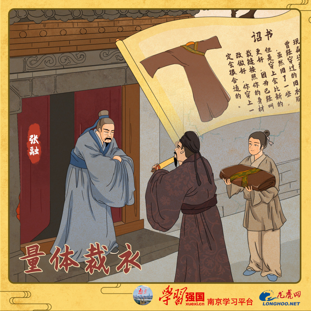 量体裁衣的意思（出处及典故）