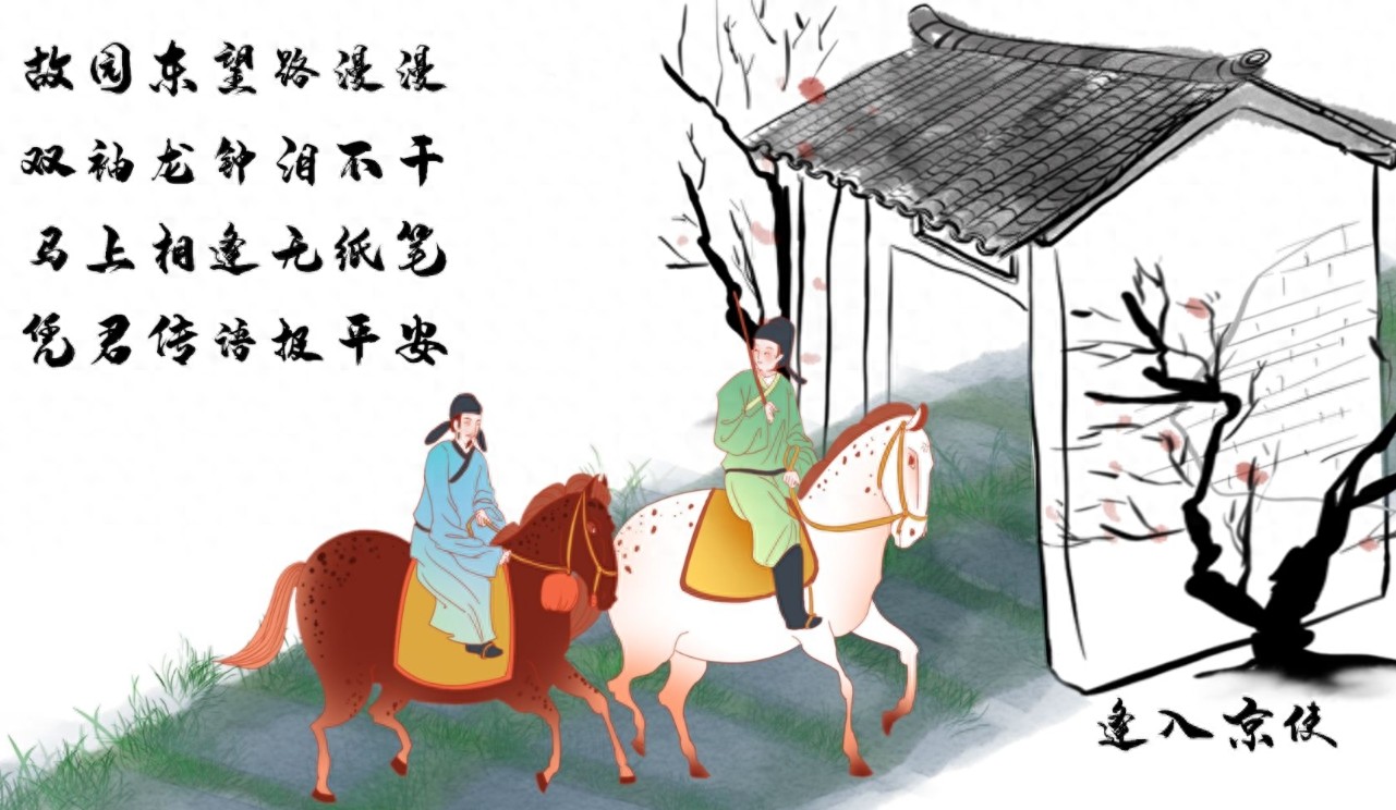 逢入京使岑参（原文、译文及解析）