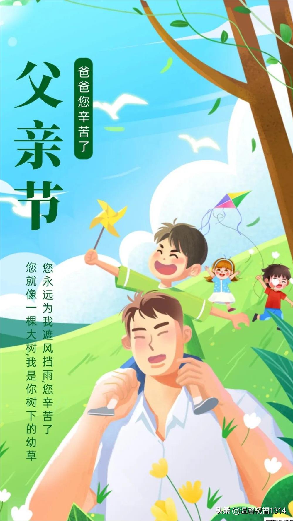 父亲节朋友圈句子8句，祝愿天下父亲健康幸福