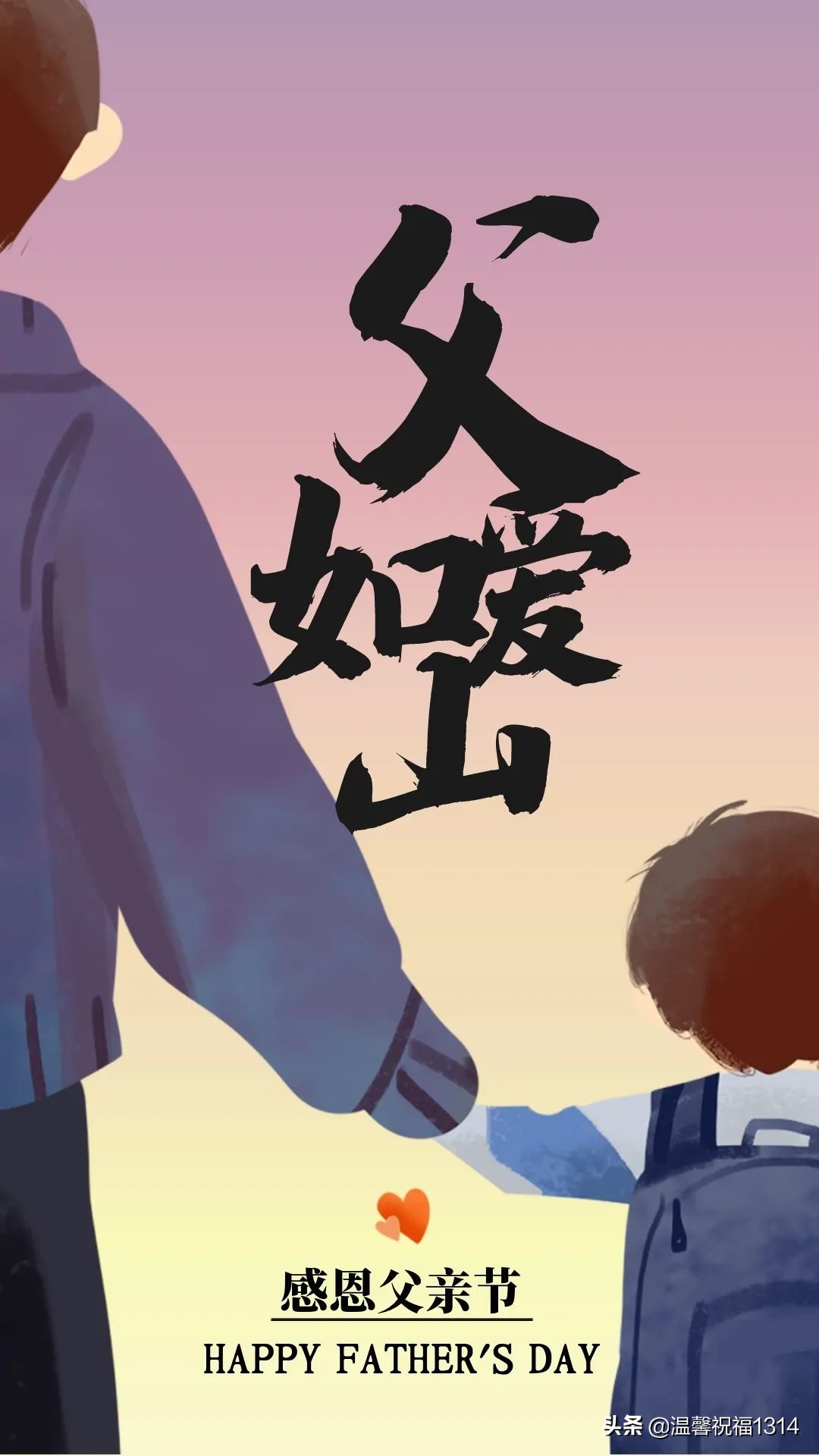 父亲节朋友圈句子8句，祝愿天下父亲健康幸福