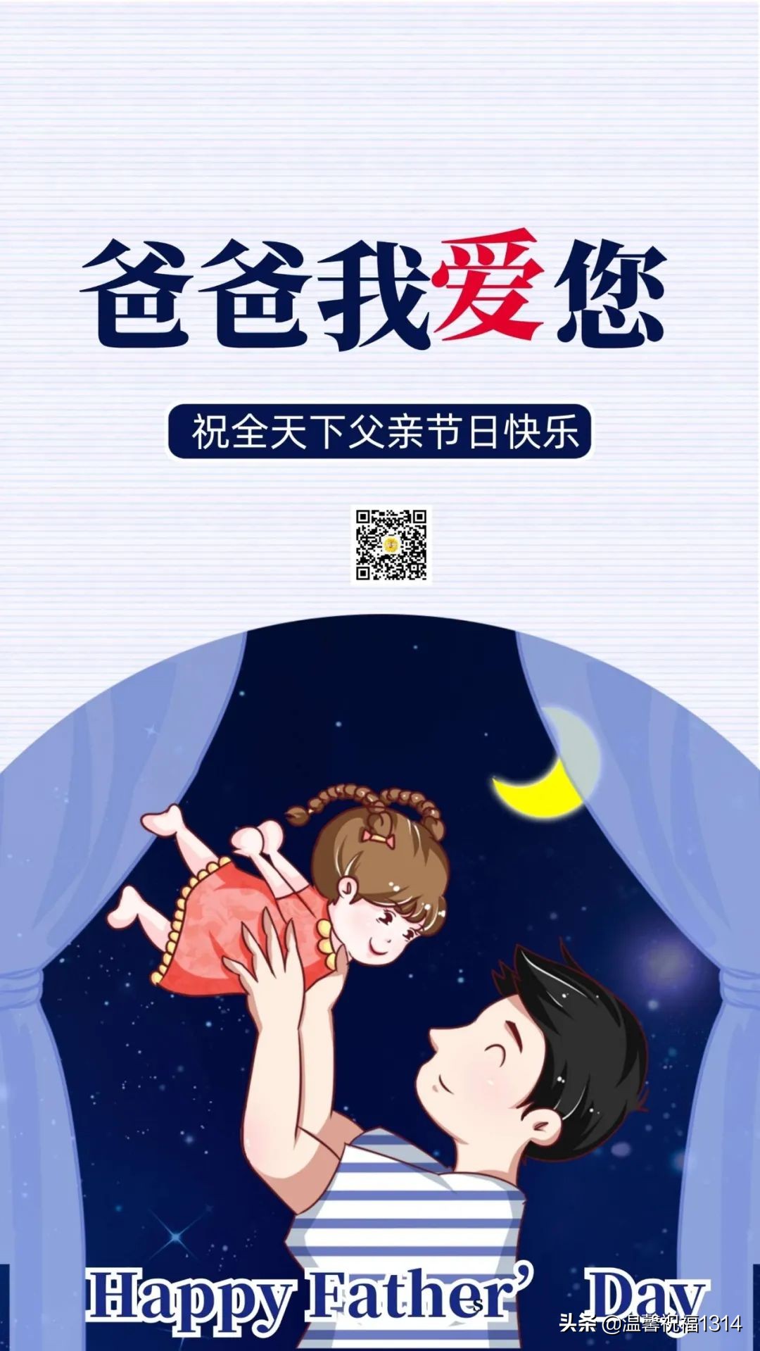 父亲节朋友圈句子8句，祝愿天下父亲健康幸福