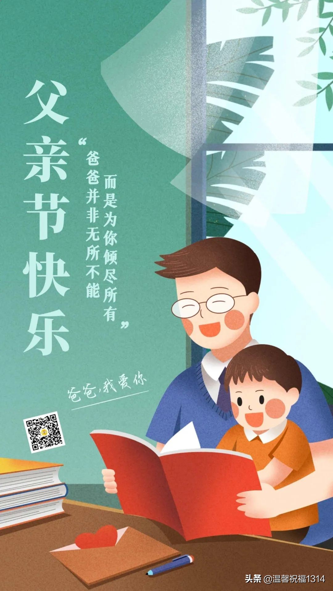 父亲节朋友圈句子8句，祝愿天下父亲健康幸福