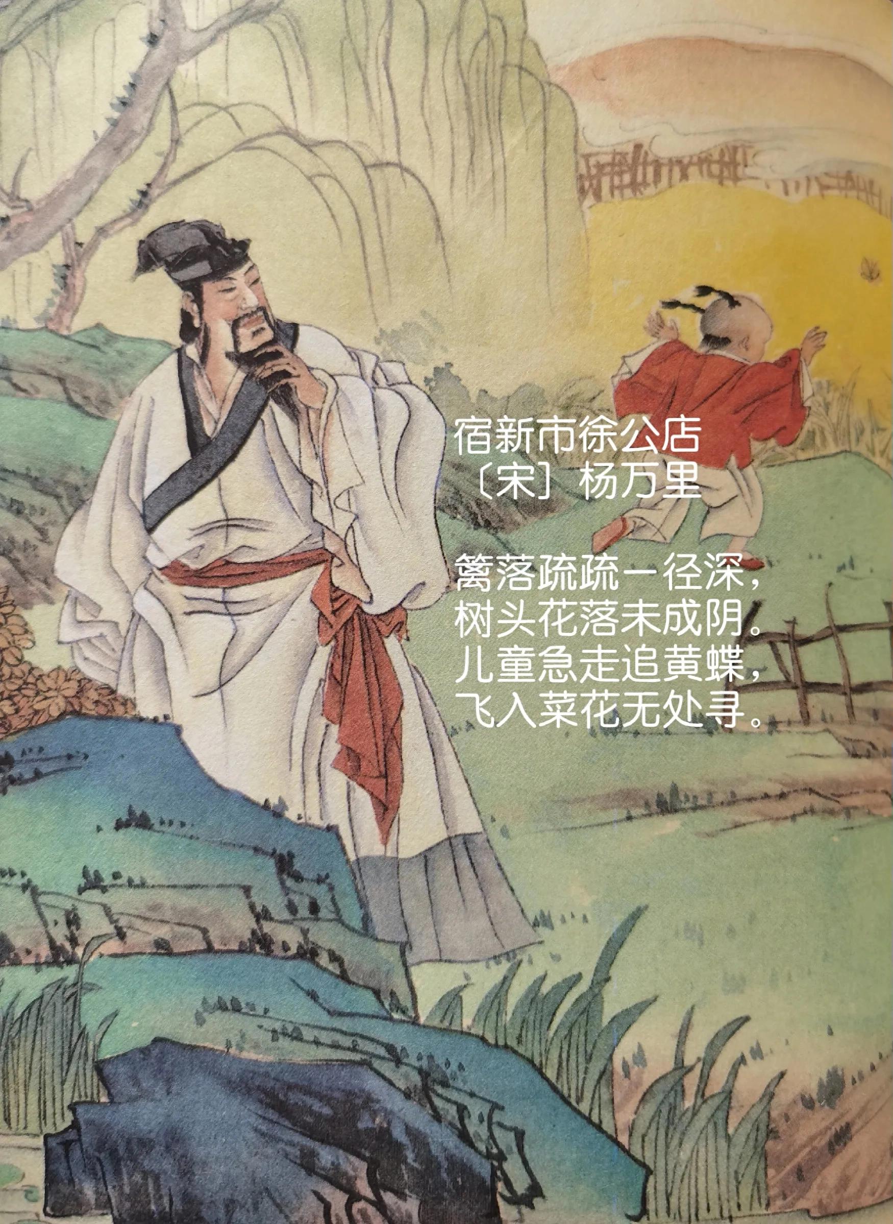 宿新市徐公店（原文、译文及鉴赏）