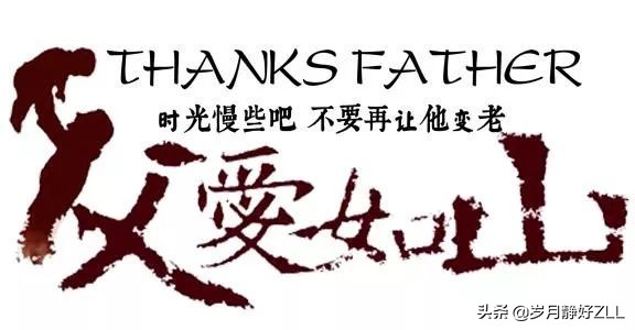 父亲节发的说说10句，天下慈父，长寿平安