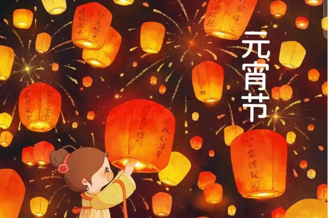 元宵节的诗词5首，一起守灯火，候花开