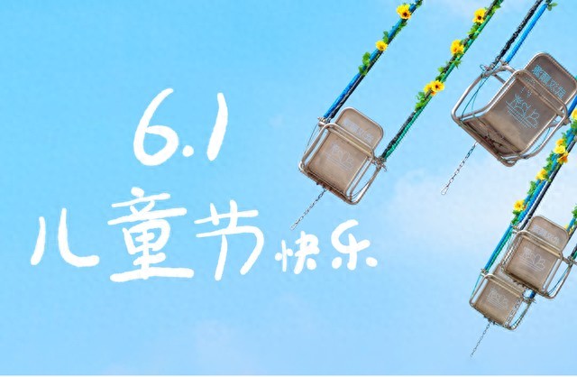 六一儿童节文案15句，愿你童心常在，儿童节快乐